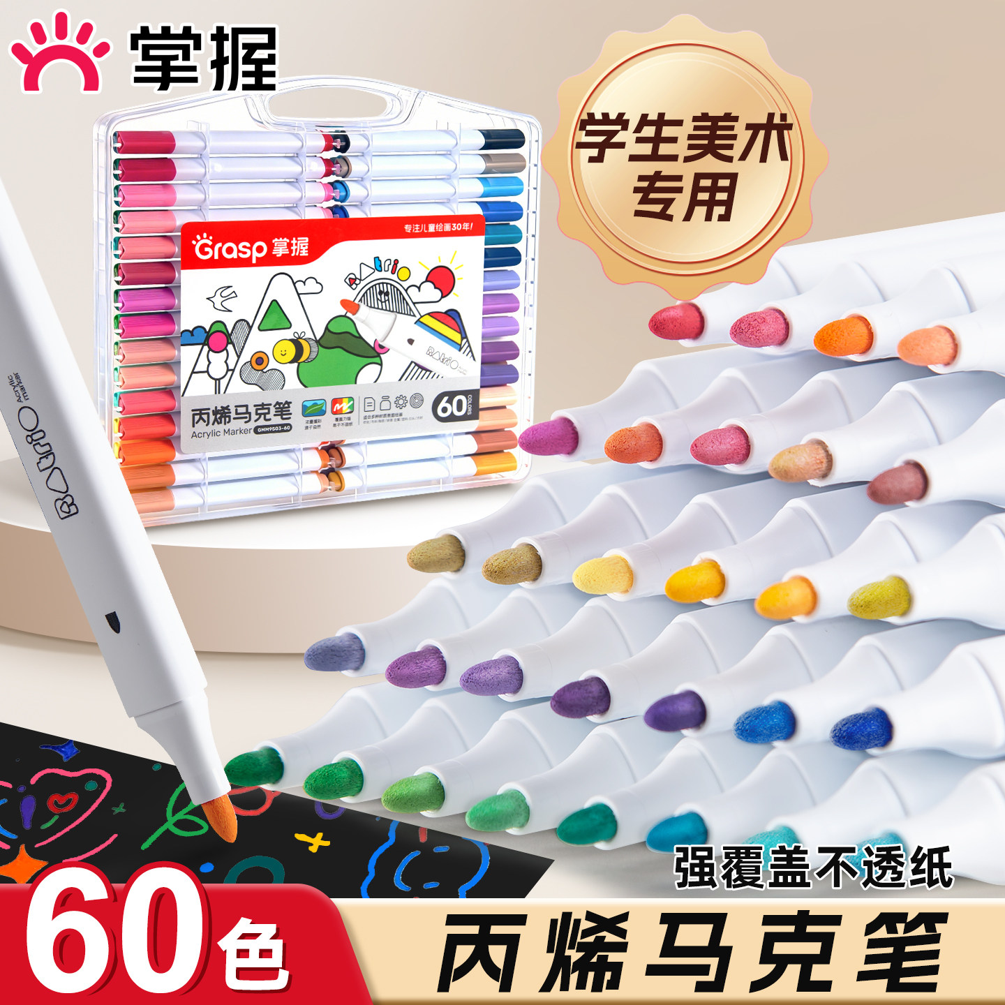 2025新款掌握丙烯马克笔小学生美术专用不易透色可叠色儿童丙烯笔幼儿园画笔可水洗彩笔防水24色36色48色40色,文具电教/文化用品/商务用品,马克笔,淘宝优惠券,粉丝福利购,淘宝优惠卷