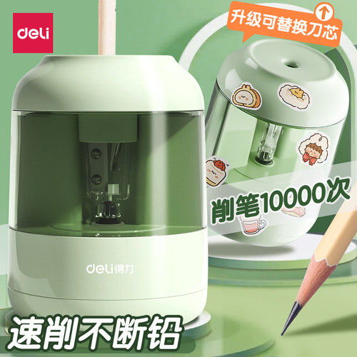 得力电动卷笔刀小学生专用