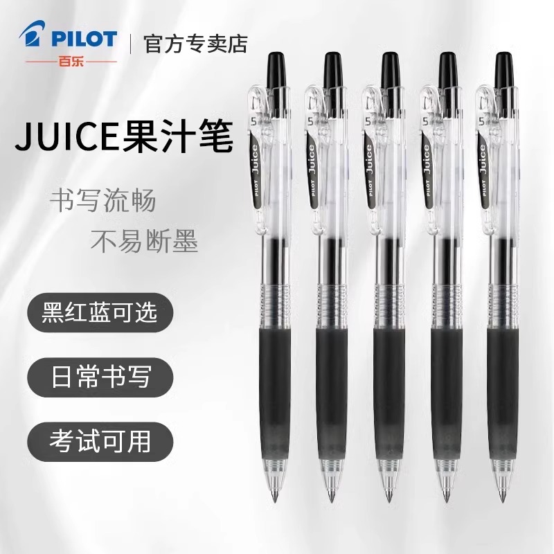 日本Pilot百乐中性笔juice果汁笔黑红蓝按动式中性笔刷题笔中小学生考试用可替换笔芯0.38/0.5顺滑水笔大容量