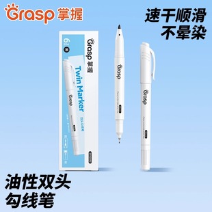 GRASP掌握双头勾线笔美术专用小学生儿童黑色记号笔防水防油不掉色油性笔绘画描边笔粗细大头笔记号笔马克笔