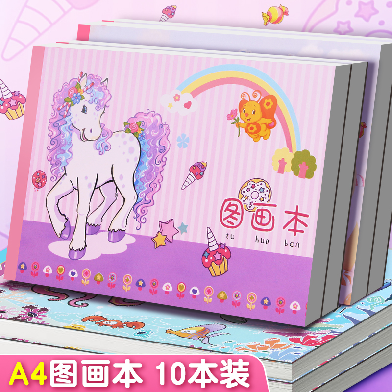 玛丽儿童图画本A4美术本空白绘画