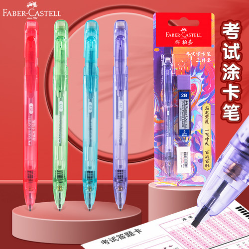 辉柏嘉2b铅笔考试涂卡笔