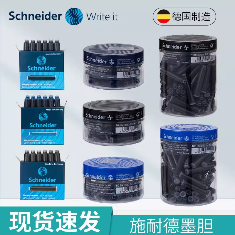 德国进口Schneider施耐德钢笔墨囊三年级小学生墨胆墨水胆蓝黑欧标口径欧标通用蓝色黑色非碳素钢笔墨水2.6mm