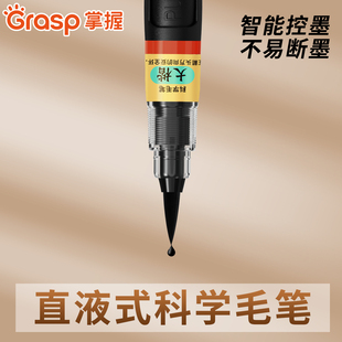 掌握科学毛笔便携式免蘸墨软毛笔书法字帖临摹练字笔自带墨水秀丽笔小楷专用书写笔中楷大楷国画笔极细勾线笔
