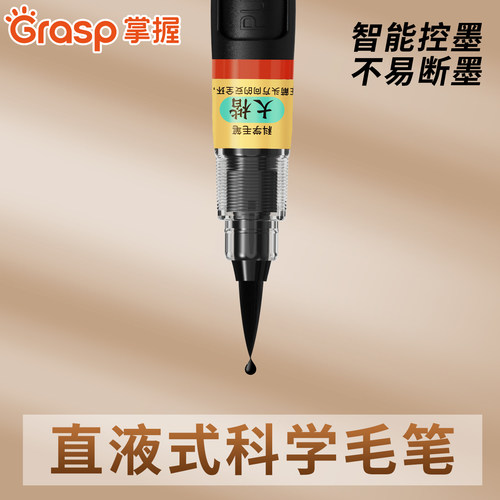 掌握科学毛笔便携式免蘸墨软毛笔书法字帖临摹练字笔自带墨水秀丽笔小楷专用书写笔中楷大楷国画笔极细勾线笔