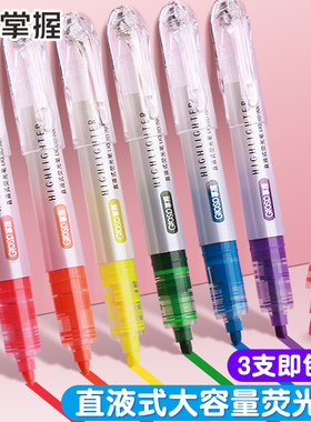 掌握置液式荧光笔彩色记号笔学生专用课堂笔记改错划重点标记大容量萤光字小清新糖果色学习护眼手账淡彩笔