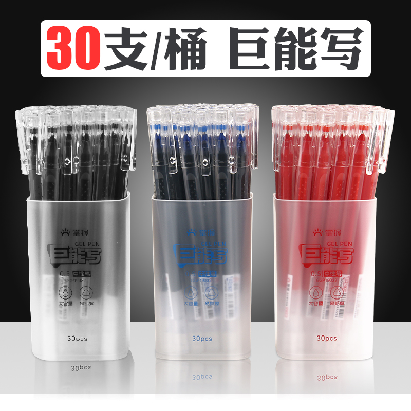30支支装掌握中性笔黑色全针管