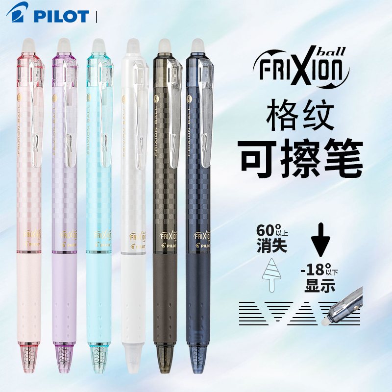 日本PILOT百乐可擦中性笔23EF热可擦按动式0.5mm3~5年级小学生用