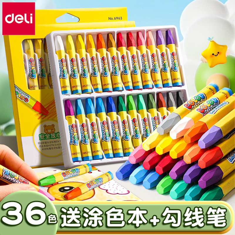 【得力正品】油画棒蜡笔安全无毒
