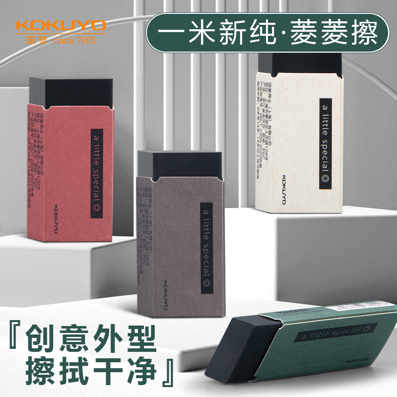 国誉一米新纯菱菱擦橡皮