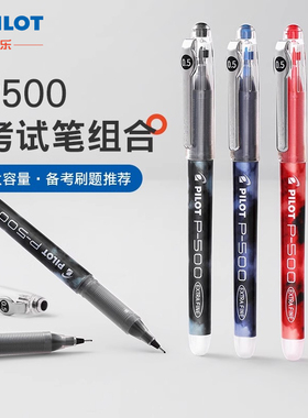 日本pilot百乐中性笔p500学生考试笔套装p700蓝色红色水性黑笔0.5mm中高考用啫喱墨水走珠笔金标签字笔碳素笔