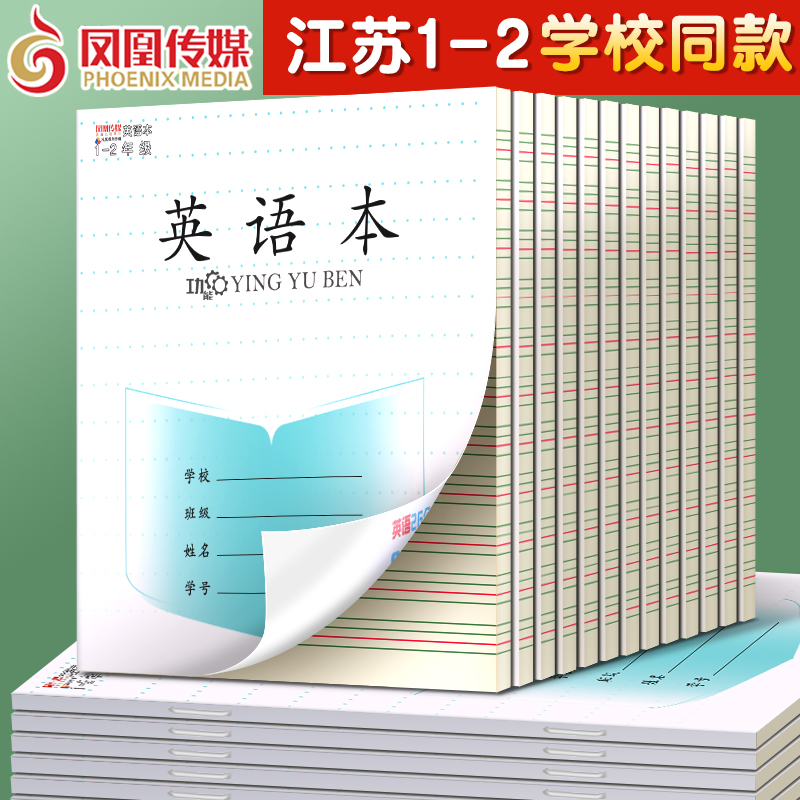 凤凰传媒作业本江苏学校同款
