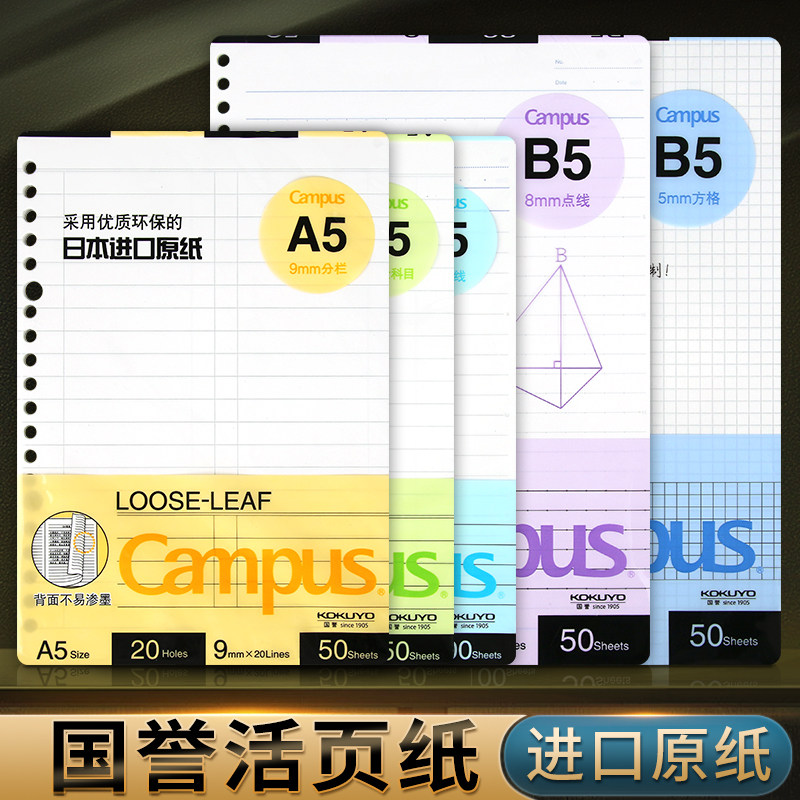 일본 고쿠요 KOKUYO 루스리프 교환심지 영문격노트 노트 26구멍 20구멍 내심 B5문구본 착탈식 코일 오답 공백 A5교환심