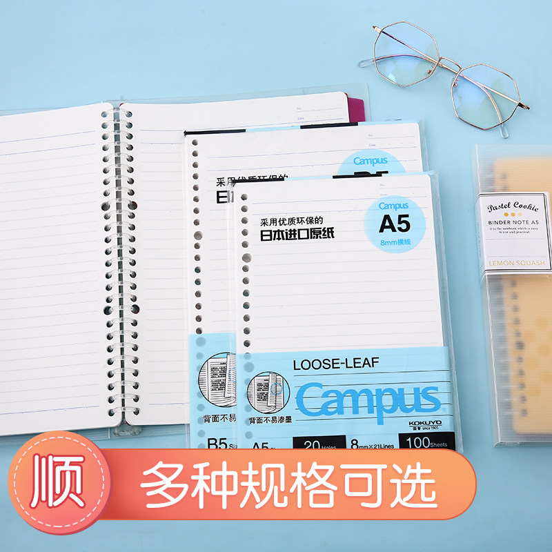 일본 고쿠요 KOKUYO 루스리프 교환심지 영문격노트 노트 26구멍 20구멍 내심 B5문구본 착탈식 코일 오답 공백 A5교환심