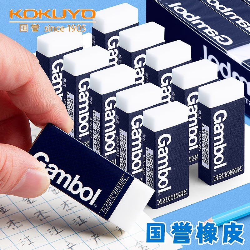 国誉纯白色cambol橡皮