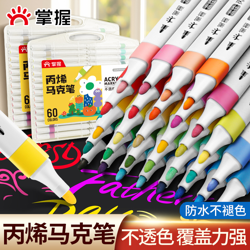 掌握可水洗吧透纸丙烯马克笔