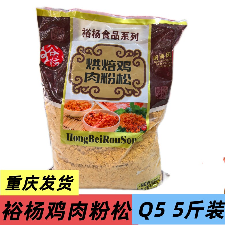 裕杨烘焙鸡肉粉松鸡肉豆粉松面包肉粉袋装5斤寿司海苔紫菜包原料