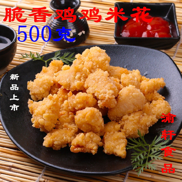 大成脆香鸡鸡米花盐酥鸡500克鸡排油炸小吃原料整箱包邮