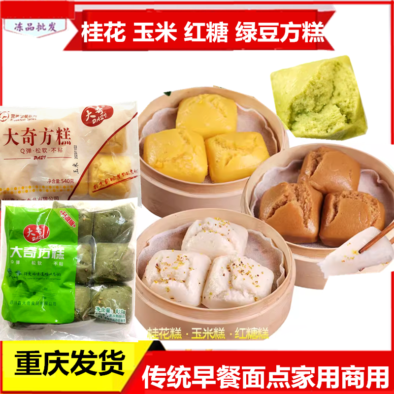 桂花方糕 红糖方糕 玉米方糕绿豆方糕传统小吃面点家用商用重庆
