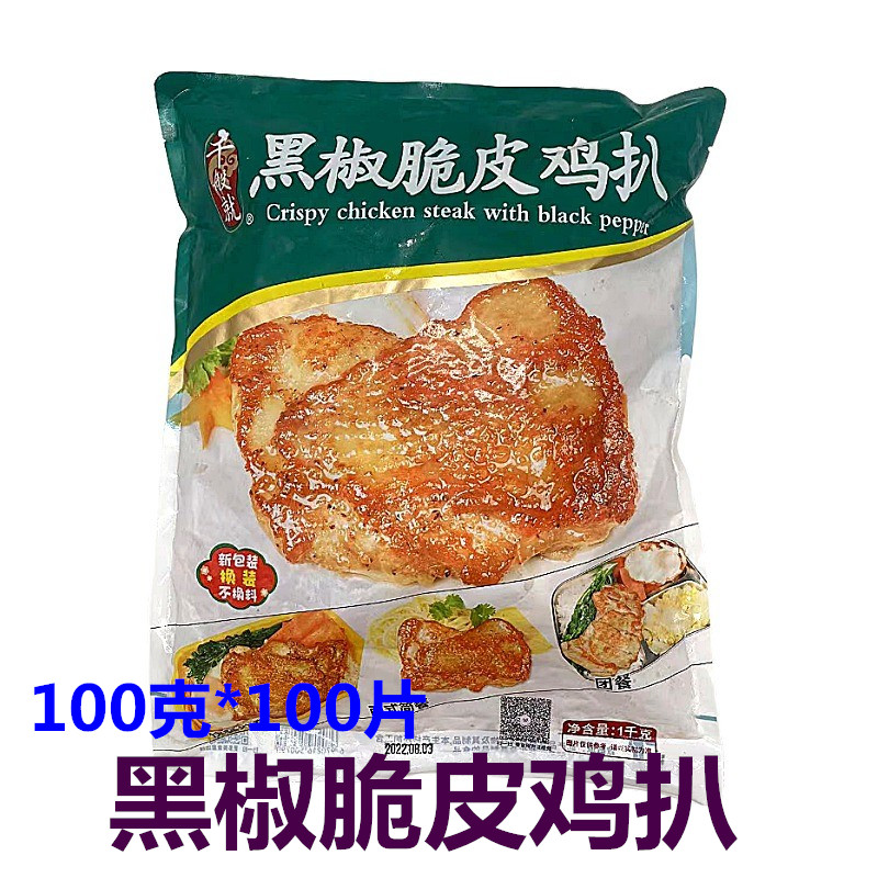 千般就黑椒鸡扒蒜香鸡扒100片