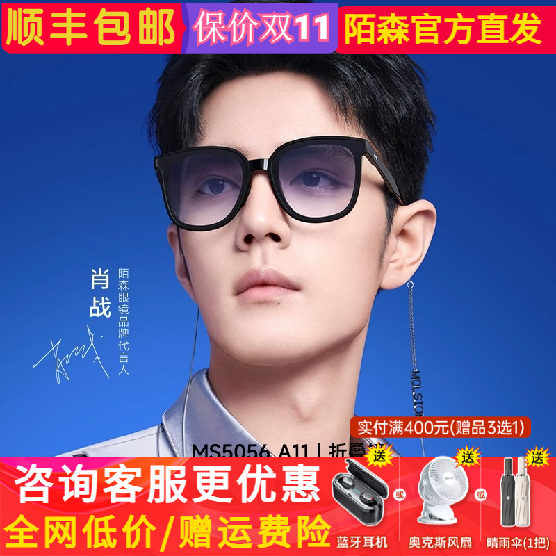 陌森折叠墨镜2023年新款肖战同款防晒防紫外线偏光太阳镜女MS5056