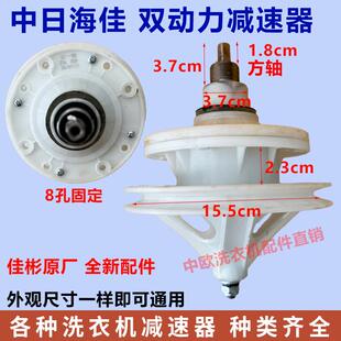 原厂中日海佳洗衣机双动力减速器佳彬厂变速器双缸半自动轴承配件