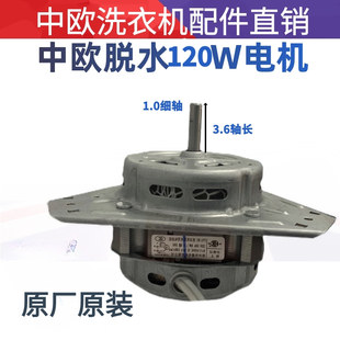 中欧脱水电机熊猫华康洗衣机120W半自动XPB140 728S 178SXPB160