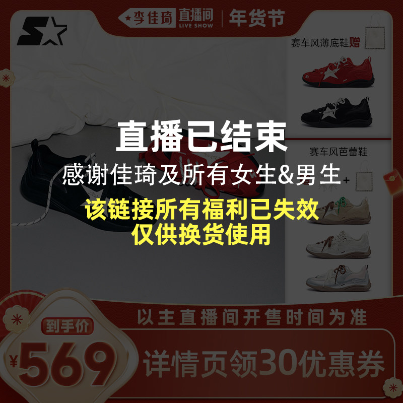 【李佳琦直播间时尚节】STARTER男女款赛车休闲德训鞋