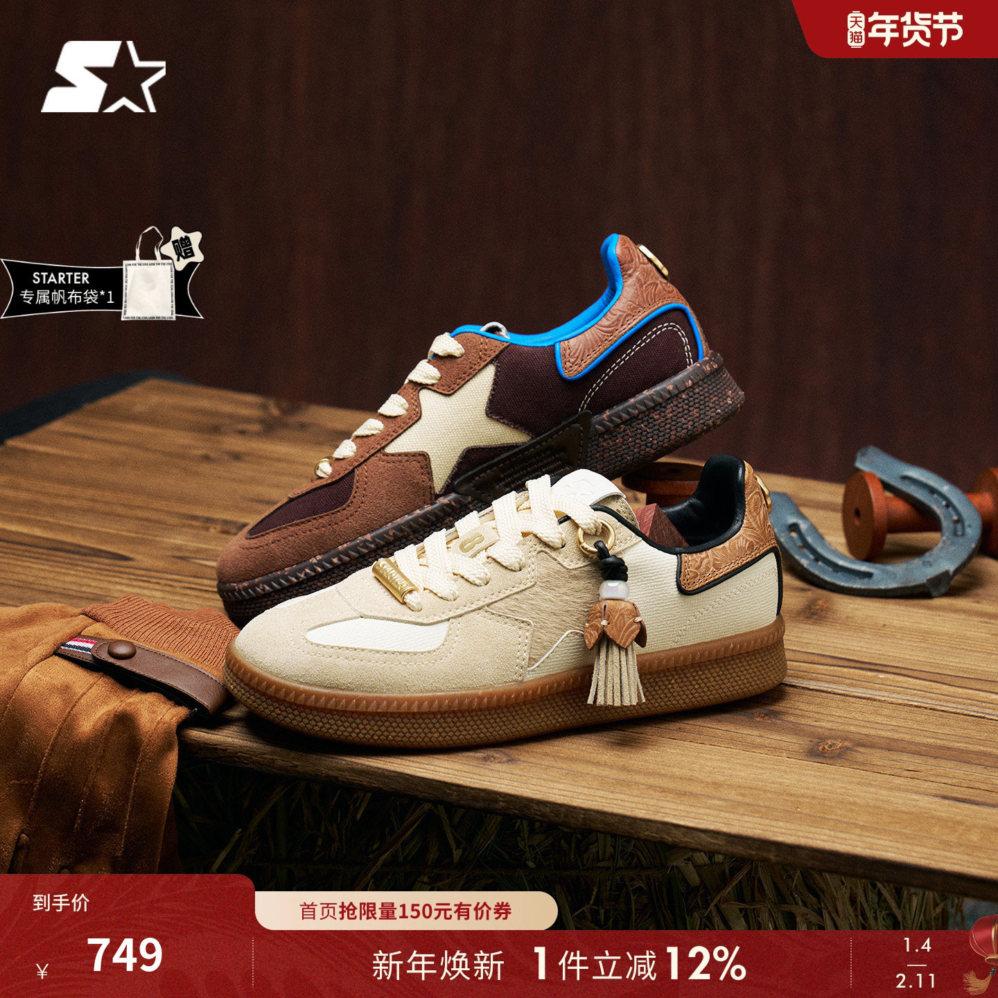 黄景瑜同款珍藏德训鞋STARTER2026春新款马年特别版运动男休闲鞋,运动鞋new,运动休闲鞋,淘宝优惠券,粉丝福利购,淘宝优惠卷