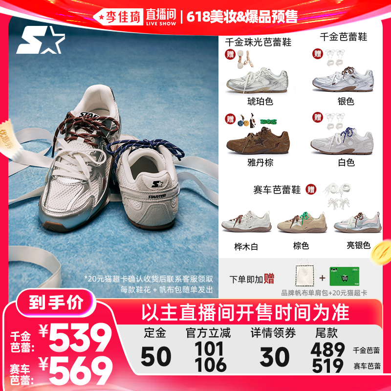 STARTER明星同款薄底德训鞋子