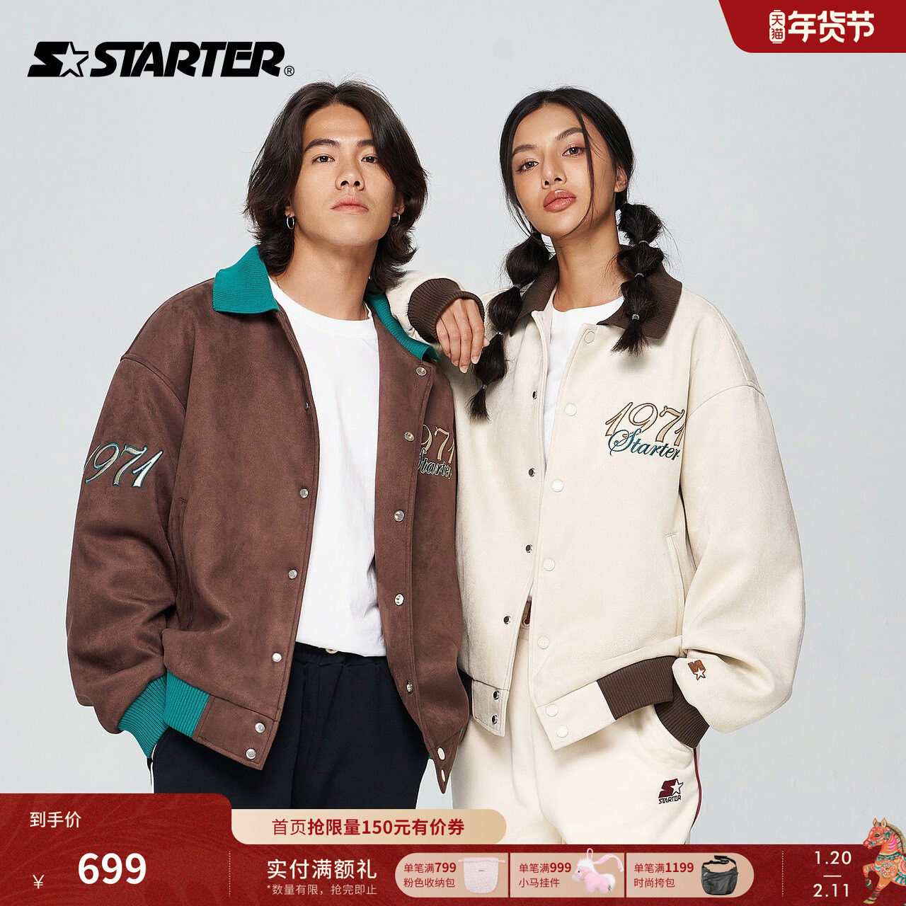 STARTER棒球夹克2024秋冬新款男女同款保暖百搭休闲通勤外套上衣,运动服/休闲服装,运动茄克/外套,淘宝优惠券,粉丝福利购,淘宝优惠卷