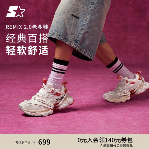 Starter休闲厚底remix2代老爹鞋