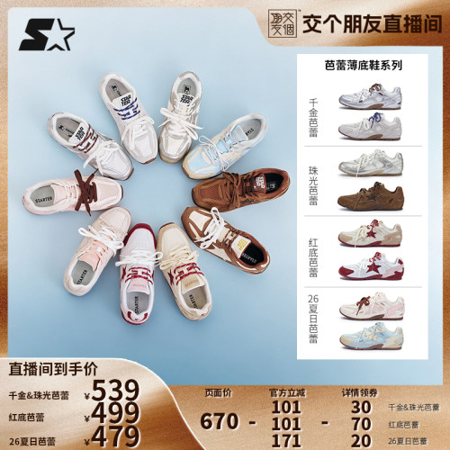 【交个朋友】STARTER女款薄底休闲鞋千金芭蕾德训鞋