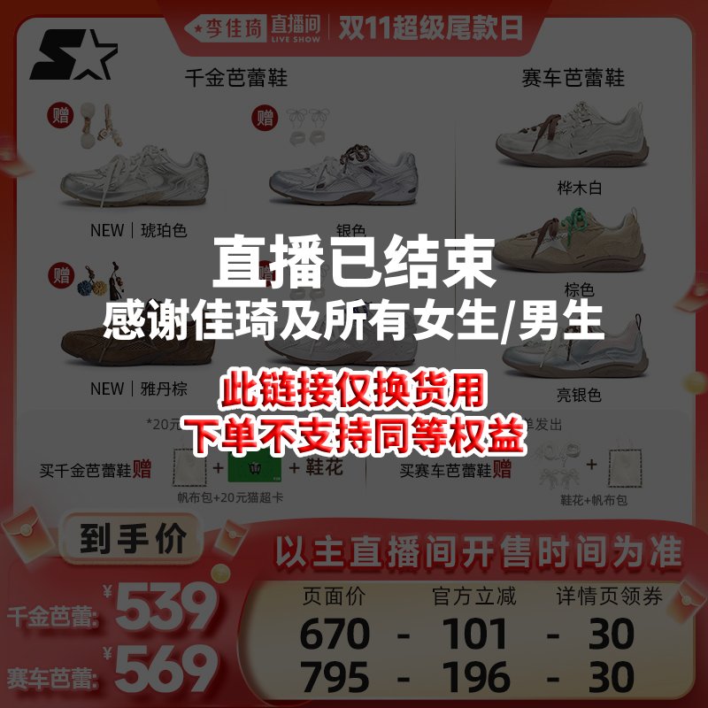 STARTER明星同款2025新德训鞋子