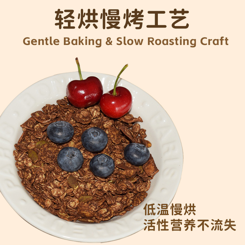 烘焙燕麦片酸奶碗配料坚果可可红茶谷物脆营养饱腹代餐五谷食尚