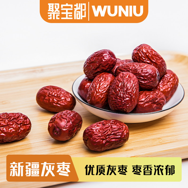 聚宝都新疆红枣特级若羌灰枣1000g一级新货精品装甜过和田大枣干