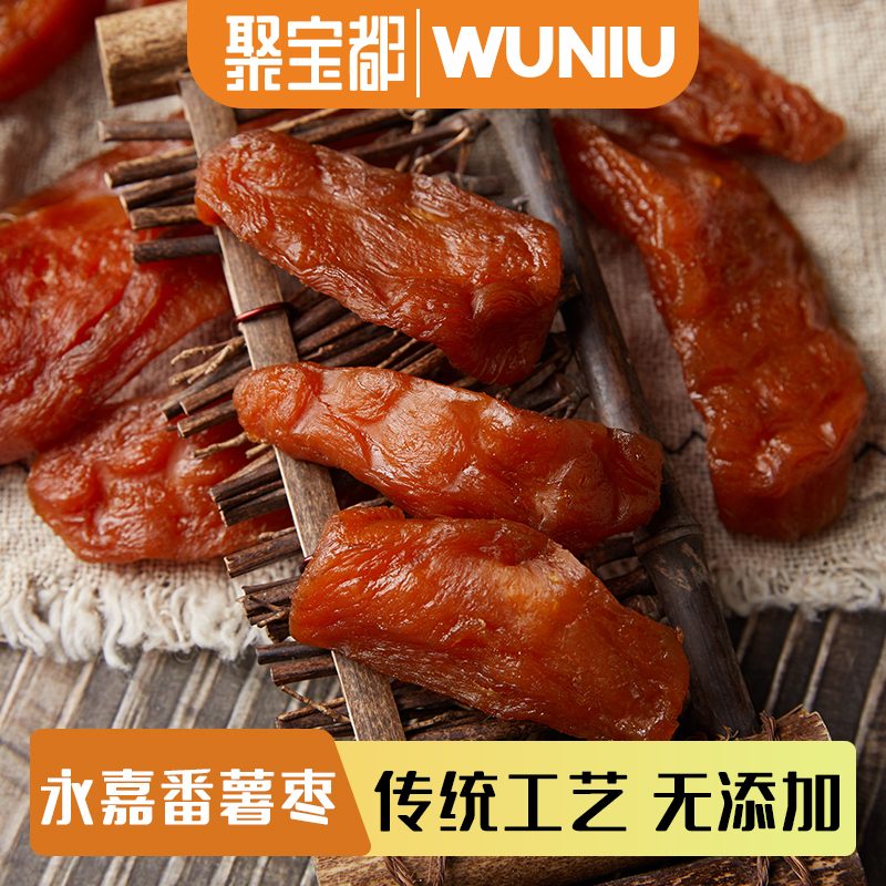 温州红薯干5斤楠溪江土特产包邮