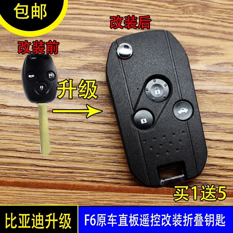 比亚迪F6汽车遥控器钥匙壳F6直板钥匙改装折叠外壳 BYDf6钥匙壳F6