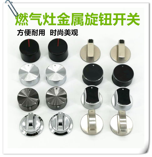 天燃气灶配件旋扭锌合金按钮煤气灶配件打火开关旋钮炉适合迅达灶