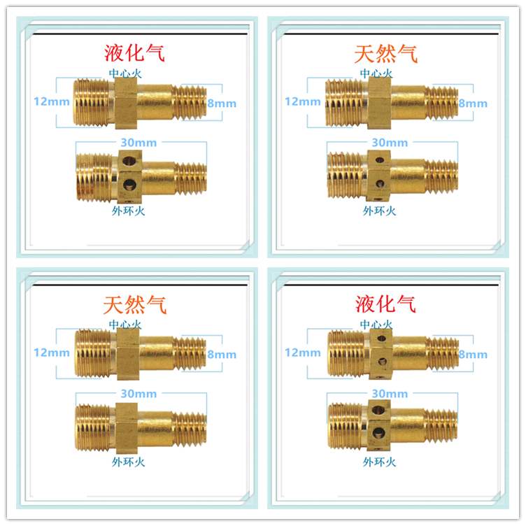 适合火星人JJZT-JC806燃气灶喷嘴天然气液化气人工煤气沼气铜火嘴