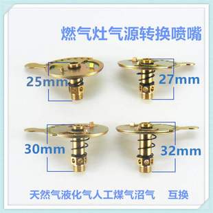 适合光芒燃气灶/喷嘴灶具配件液化气改天然气改人工煤气定位气嘴