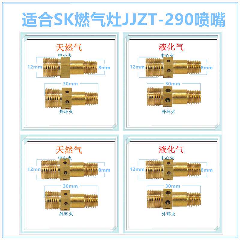 适合帅康燃气灶JJZT-290喷嘴天然气液化气人工煤气沼气铜喷嘴火嘴