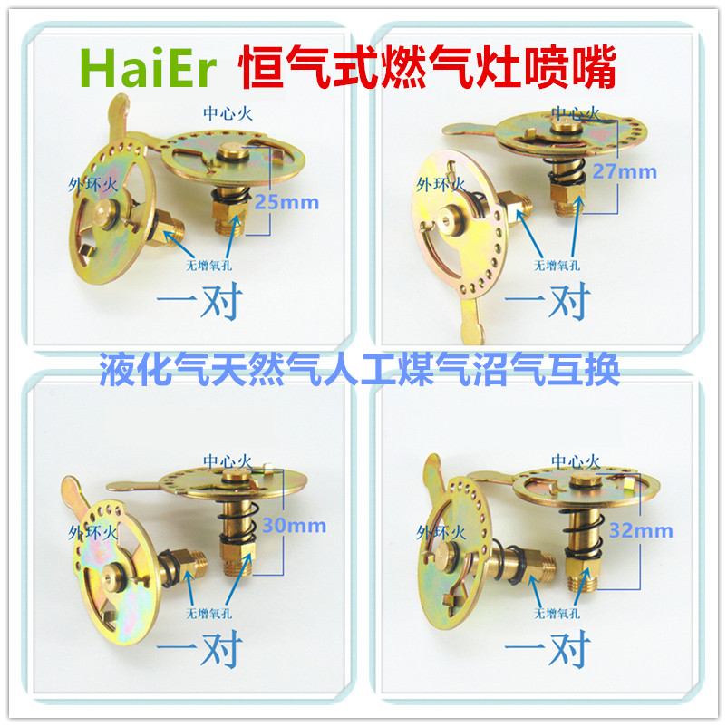 适合海尔燃气灶配件喷嘴液化气天然气人工煤气沼气衡气式定位气嘴