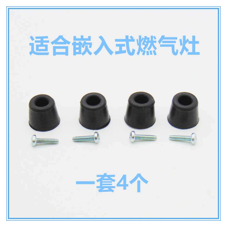 适合迅达嵌入式燃气灶底角支撑脚增高垫脚煤气灶脚垫炉脚橡胶支架