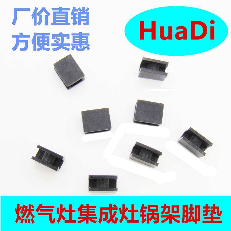 适合华帝燃气灶锅架橡皮垫橡皮脚底脚防滑垫橡胶脚垫平衡斜脚胶