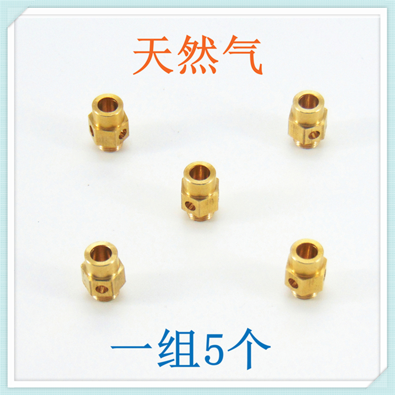 集成灶喷嘴m7喷嘴液化气天然气人工煤气沼气5腔燃气灶配件改装
