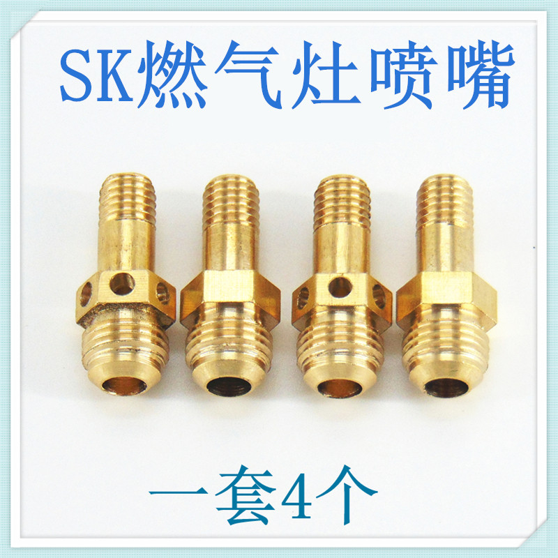 喷嘴配件然液化气煤气灶具燃气灶