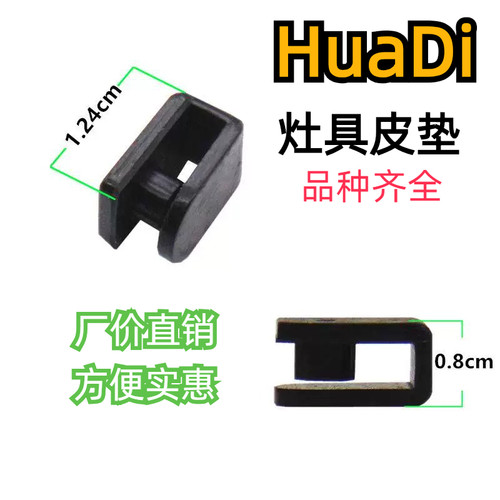 适用华帝燃气灶配件防滑脚垫胶垫锅架皮垫B855A/B/C/D808A/B/C/D