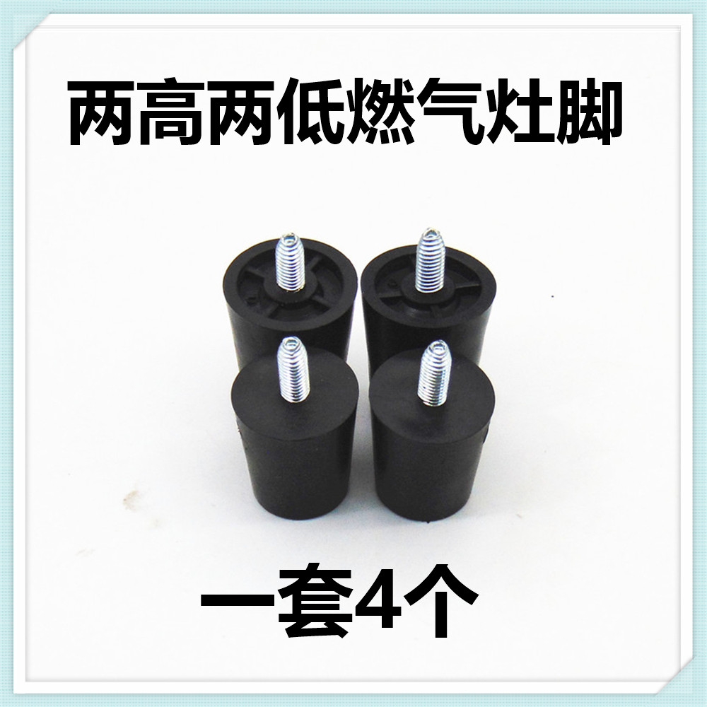 适合老板名气6870B燃气灶塑料脚橡胶脚增高脚嵌入式灶具底座支撑