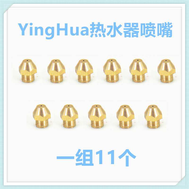 适合樱花燃气热水器喷嘴天然气液化气恒温机喷头喷嘴配件